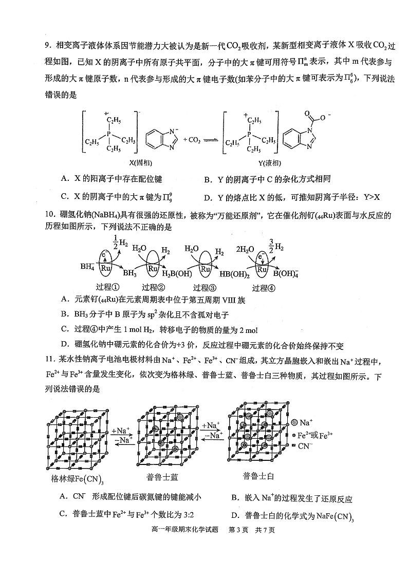 2022-2023学年湖北省武汉市华师一附中高一下期末化学试卷03
