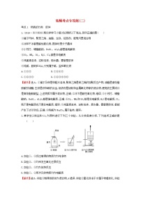 高考化学一轮复习高频考点专攻练二（含解析）