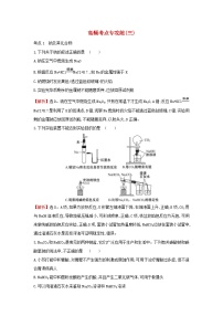 高考化学一轮复习高频考点专攻练三（含解析）