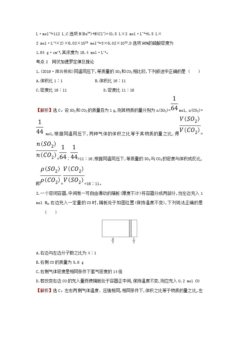 高考化学一轮复习高频考点专攻练一（含解析）第3页