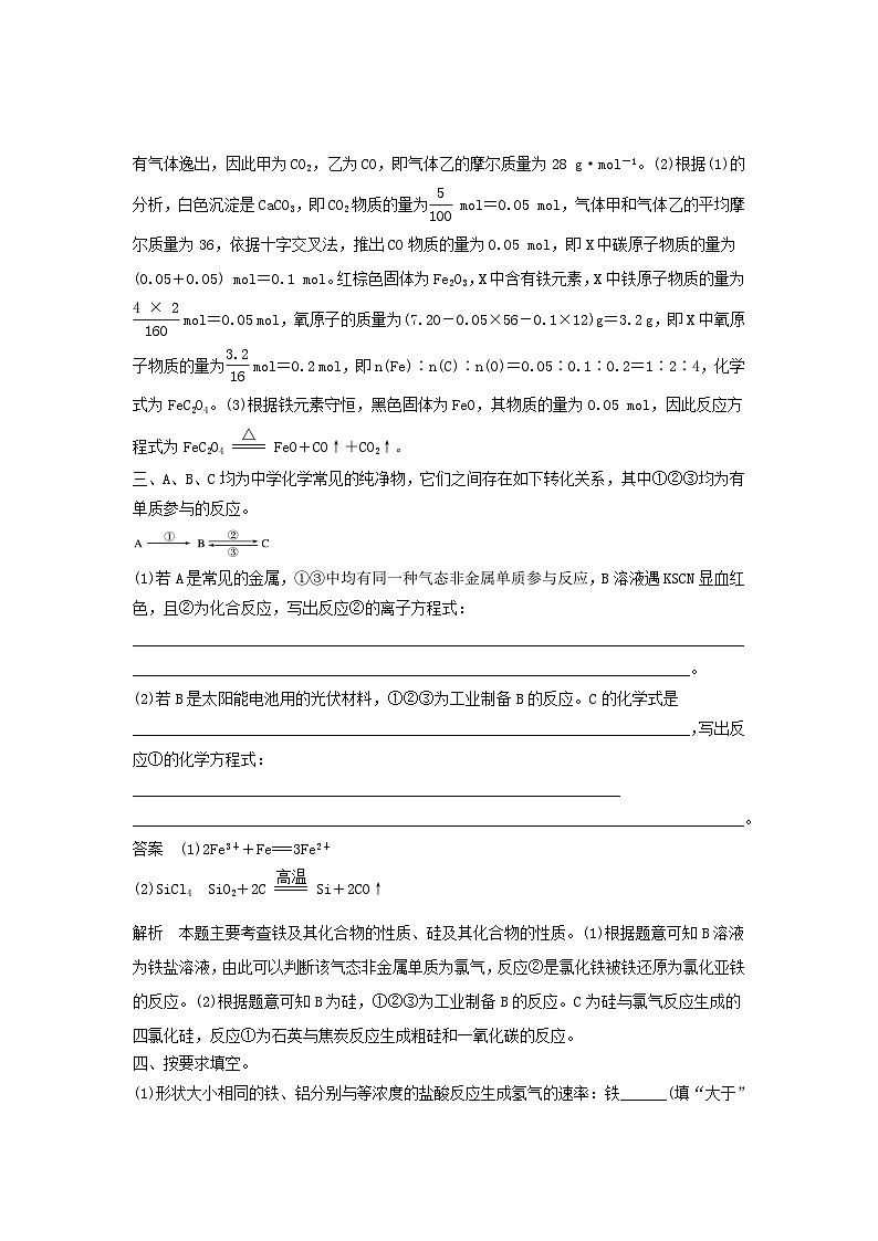 高考化学一轮复习非选择夯基题A (含解析)第2页