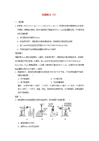 高考化学一轮复习巩固练习5 (含解析)