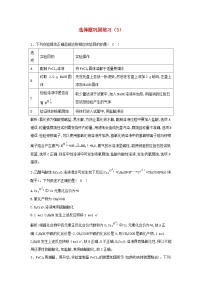 高考化学一轮复习选择题巩固练习3 (含解析)