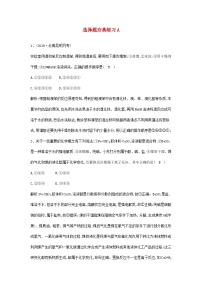 高考化学一轮复习选择题夯基练习A (含解析)