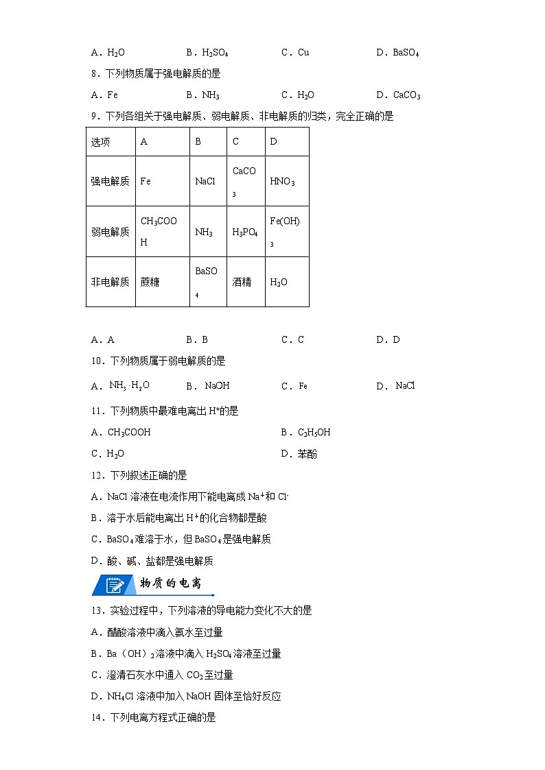 【思维导图】人教版高中化学必修一《1.2.1电解质和非电解质》同步学习思维导图+学练（解析版）第2页