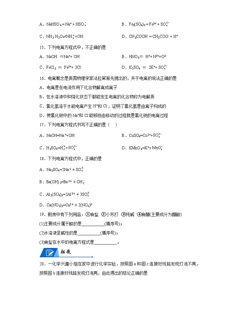 【思维导图】人教版高中化学必修一《1.2.1电解质和非电解质》同步学习思维导图+学练（解析版）第3页