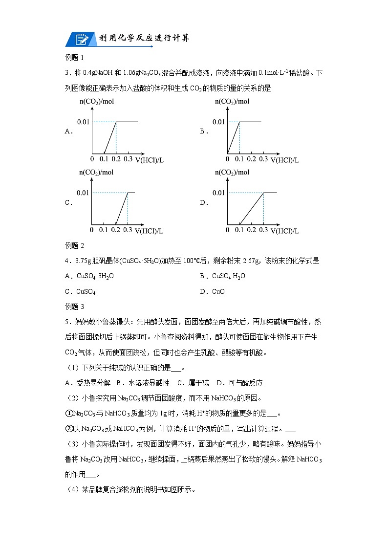 【思维导图】人教版高中化学必修一《3.2.2物质的量在化学方程式中的计算》同步学习思维导图+学练02