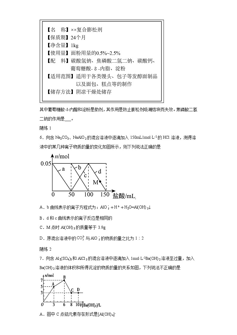 【思维导图】人教版高中化学必修一《3.2.2物质的量在化学方程式中的计算》同步学习思维导图+学练03