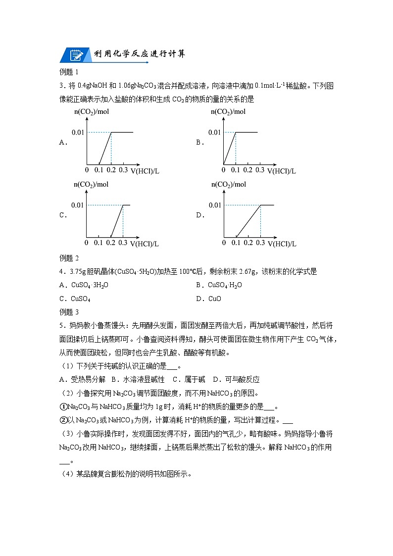 【思维导图】人教版高中化学必修一《3.2.2物质的量在化学方程式中的计算》同步学习思维导图+学练02