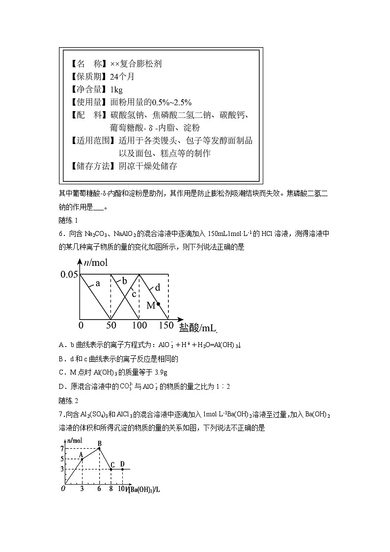 【思维导图】人教版高中化学必修一《3.2.2物质的量在化学方程式中的计算》同步学习思维导图+学练03
