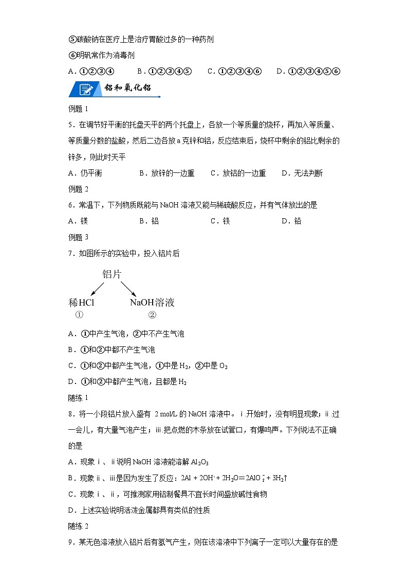 【思维导图】人教版高中化学必修一《3.2.1金属材料》同步学习思维导图+学练（解析版）第2页