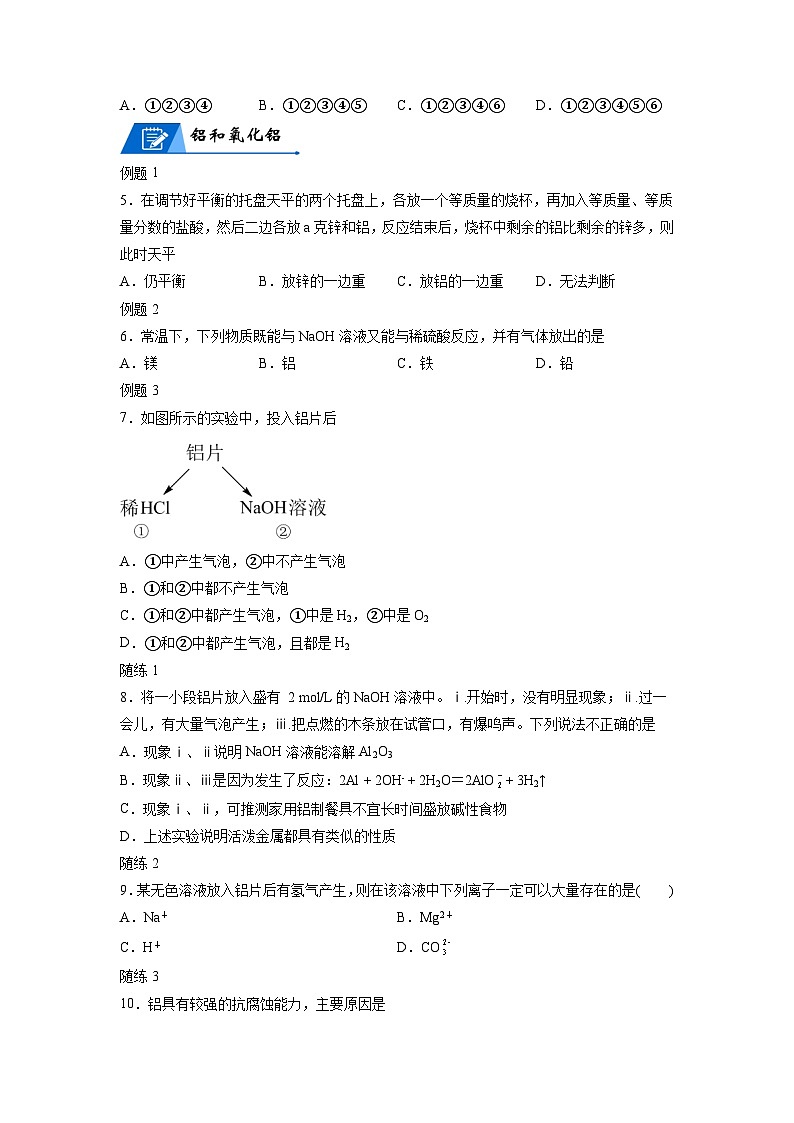 【思维导图】人教版高中化学必修一《3.2.1金属材料》同步学习思维导图+学练（学生版）第2页