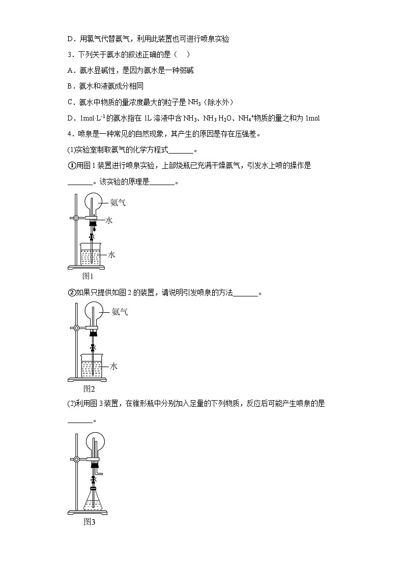 【思维导图】人教版高中化学必修二《5.2.2氨和铵盐》同步学习思维导图+学练03