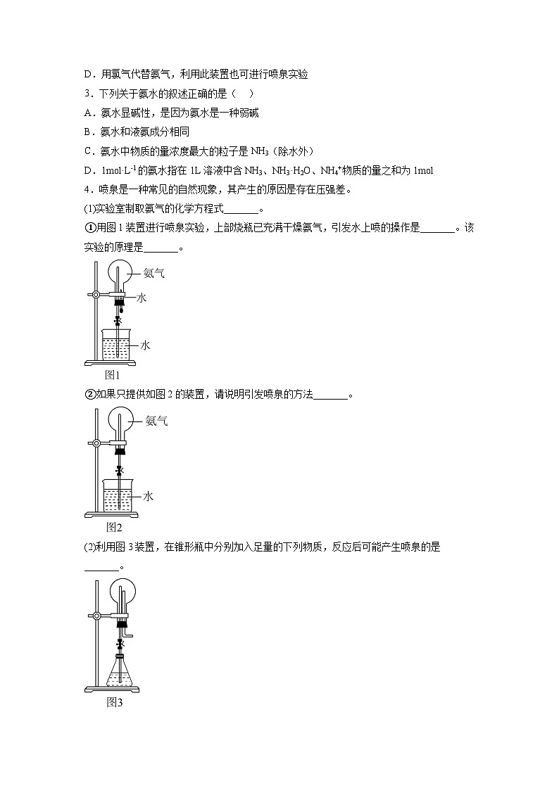 【思维导图】人教版高中化学必修二《5.2.2氨和铵盐》同步学习思维导图+学练03