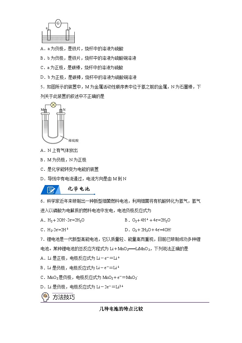 【思维导图】人教版高中化学必修二《6.1.2化学反应与电能》同步学习思维导图+学练03