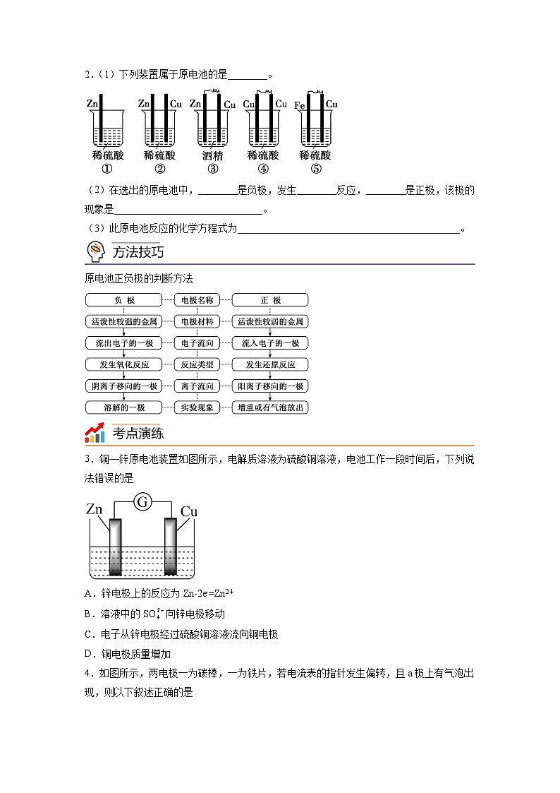 【思维导图】人教版高中化学必修二《6.1.2化学反应与电能》同步学习思维导图+学练02