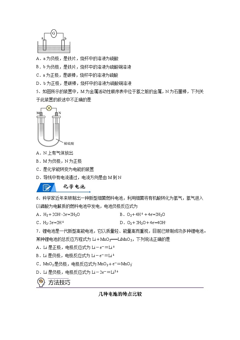 【思维导图】人教版高中化学必修二《6.1.2化学反应与电能》同步学习思维导图+学练03