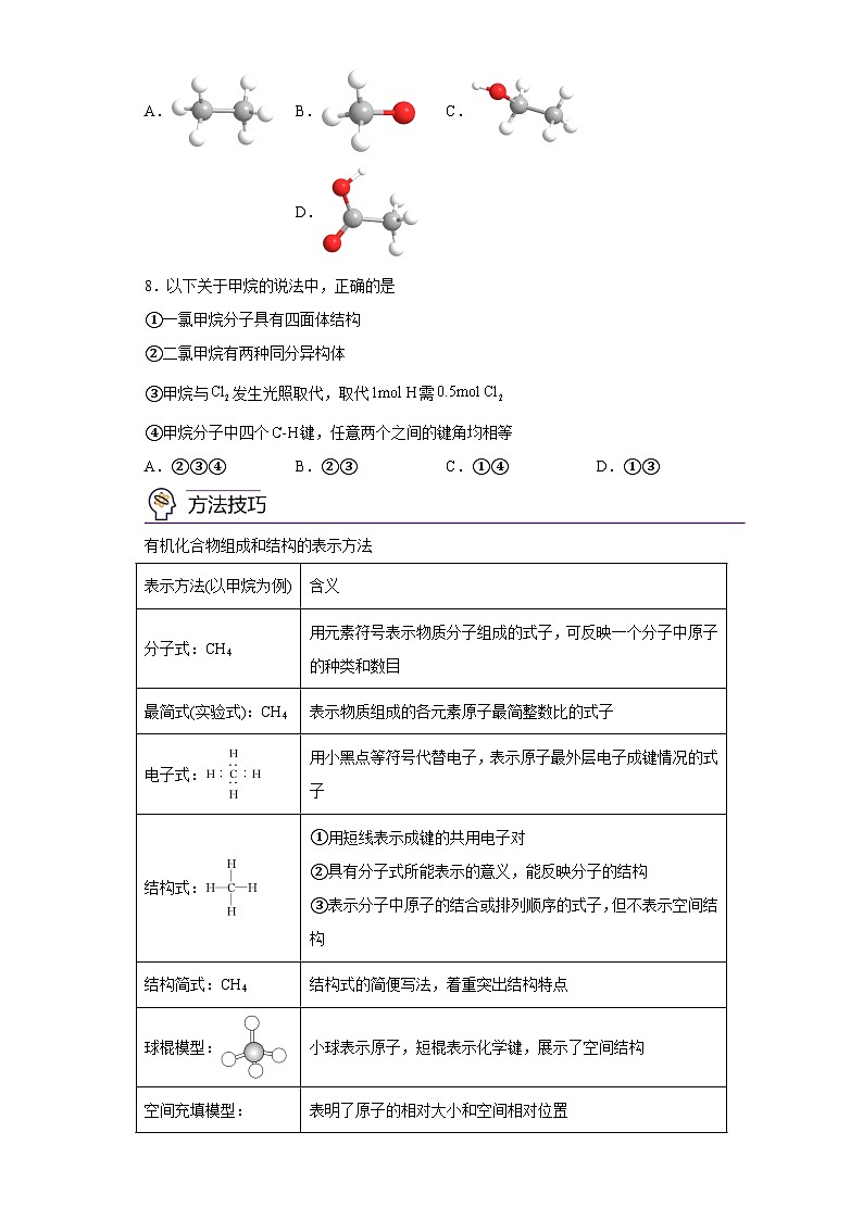 【思维导图】人教版高中化学必修二《7.1.1碳原子的成键特点与烷烃的结构》同步学习思维导图+学练03