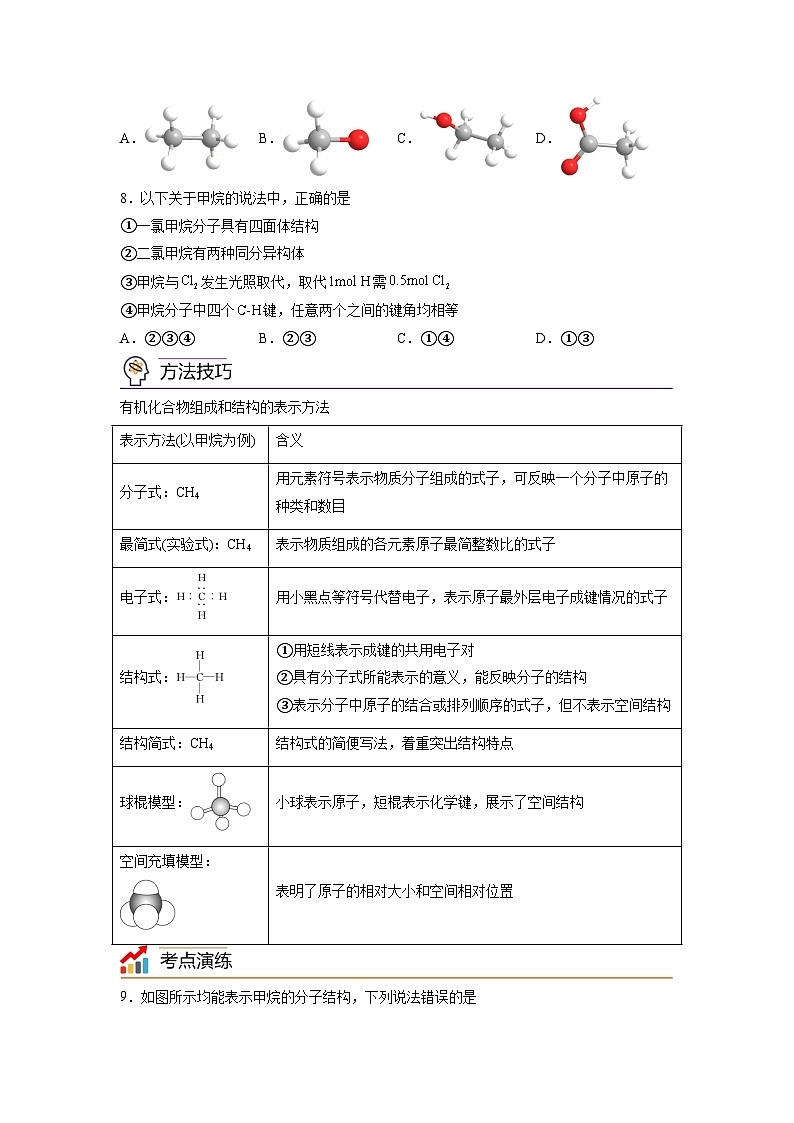 【思维导图】人教版高中化学必修二《7.1.1碳原子的成键特点与烷烃的结构》同步学习思维导图+学练03