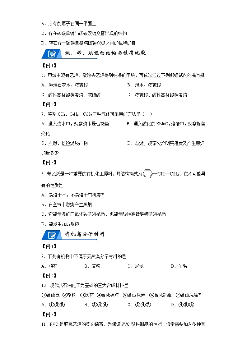 【思维导图】人教版高中化学必修二《7.2.2烃及有机高分子材料》同步学习思维导图+学练02