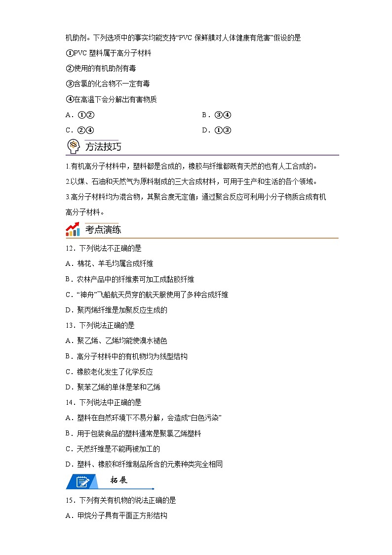【思维导图】人教版高中化学必修二《7.2.2烃及有机高分子材料》同步学习思维导图+学练03