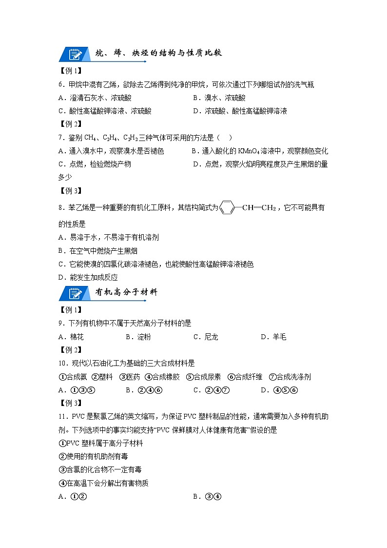 【思维导图】人教版高中化学必修二《7.2.2烃及有机高分子材料》同步学习思维导图+学练02