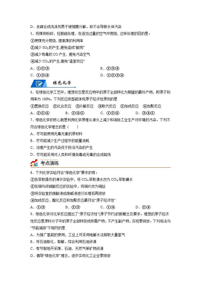 【思维导图】人教版高中化学必修二《8.3环境保护与绿色化学》同步学习思维导图+学练（学生版） 第3页