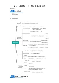 高中化学人教版 (2019)选择性必修1第一章 化学反应的热效应第一节 反应热导学案及答案