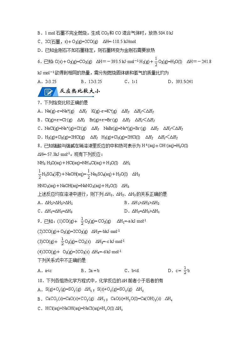 【思维导图】人教版高中化学选修一《1.2反应热的计算》同步学习思维导图+学练02