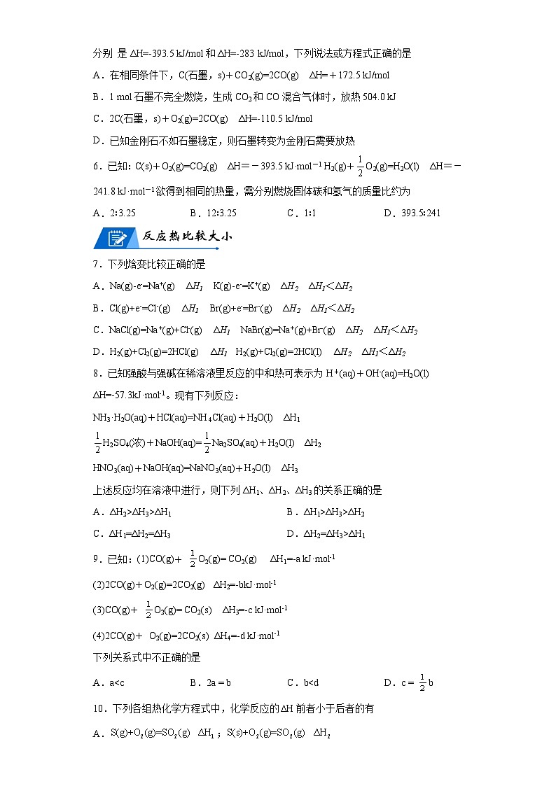 【思维导图】人教版高中化学选修一《1.2反应热的计算》同步学习思维导图+学练02