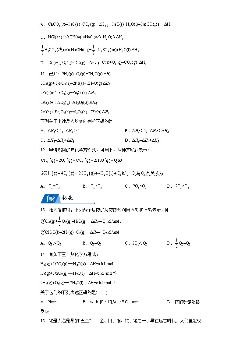 【思维导图】人教版高中化学选修一《1.2反应热的计算》同步学习思维导图+学练03