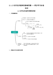 化学第一节 化学反应速率导学案