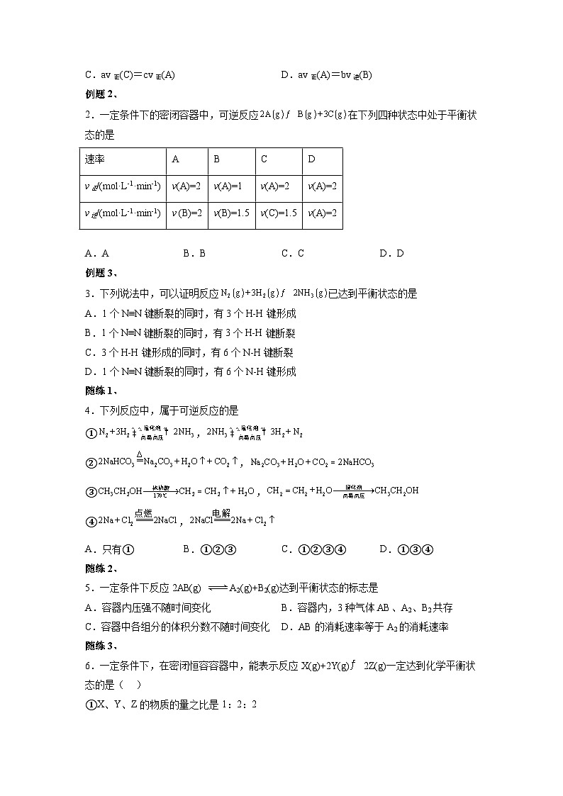 【思维导图】人教版高中化学选修一《2.2.1化学平衡状态》同步学习思维导图+学练03