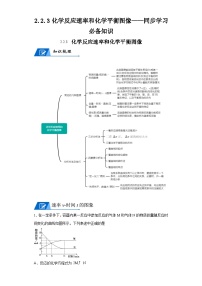 高中人教版 (2019)第二节 化学平衡导学案