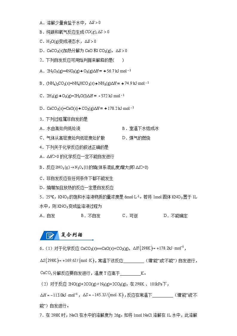 【思维导图】人教版高中化学选修一《2.3化学反应进行的方向》同步学习思维导图+学练03