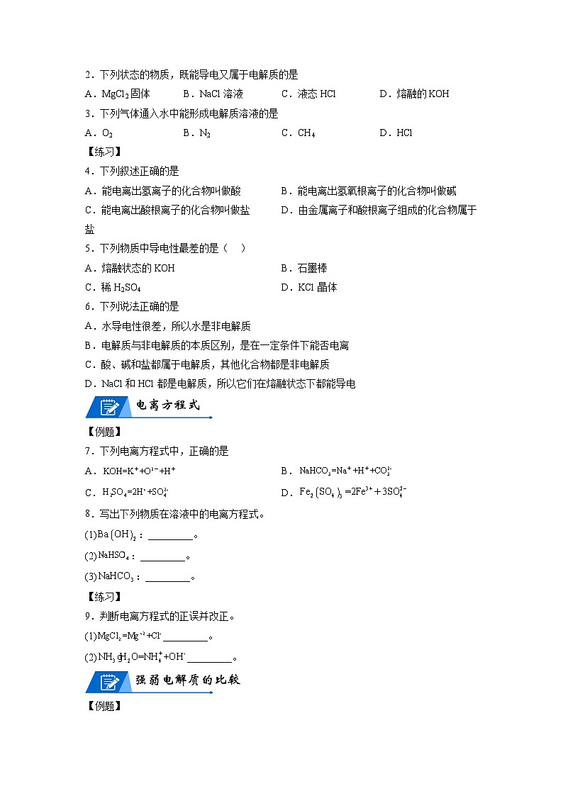 【思维导图】人教版高中化学选修一《3.1电离平衡》同步学习思维导图+学练03