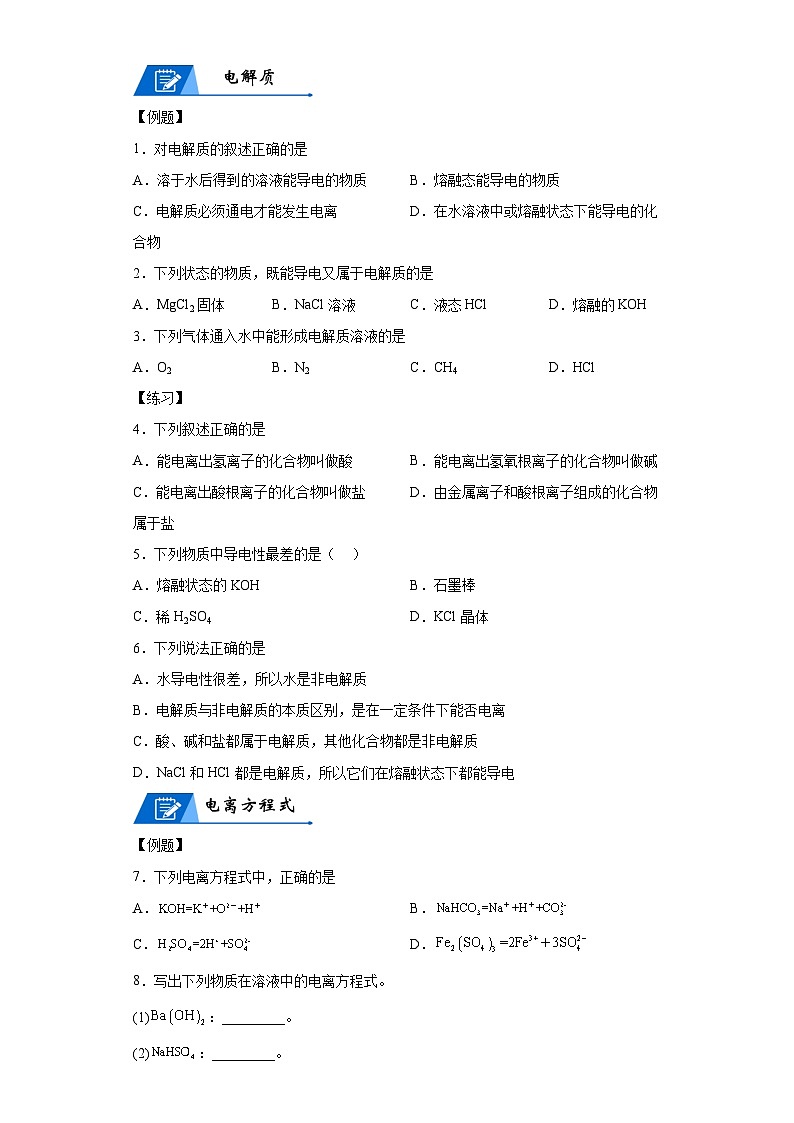 【思维导图】人教版高中化学选修一《3.1电离平衡》同步学习思维导图+学练02