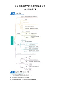 高中化学人教版 (2019)选择性必修1第四节 沉淀溶解平衡导学案及答案