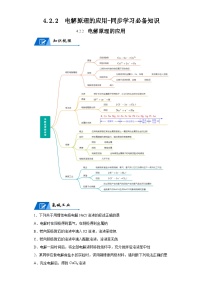 高中化学第二节 电解池学案