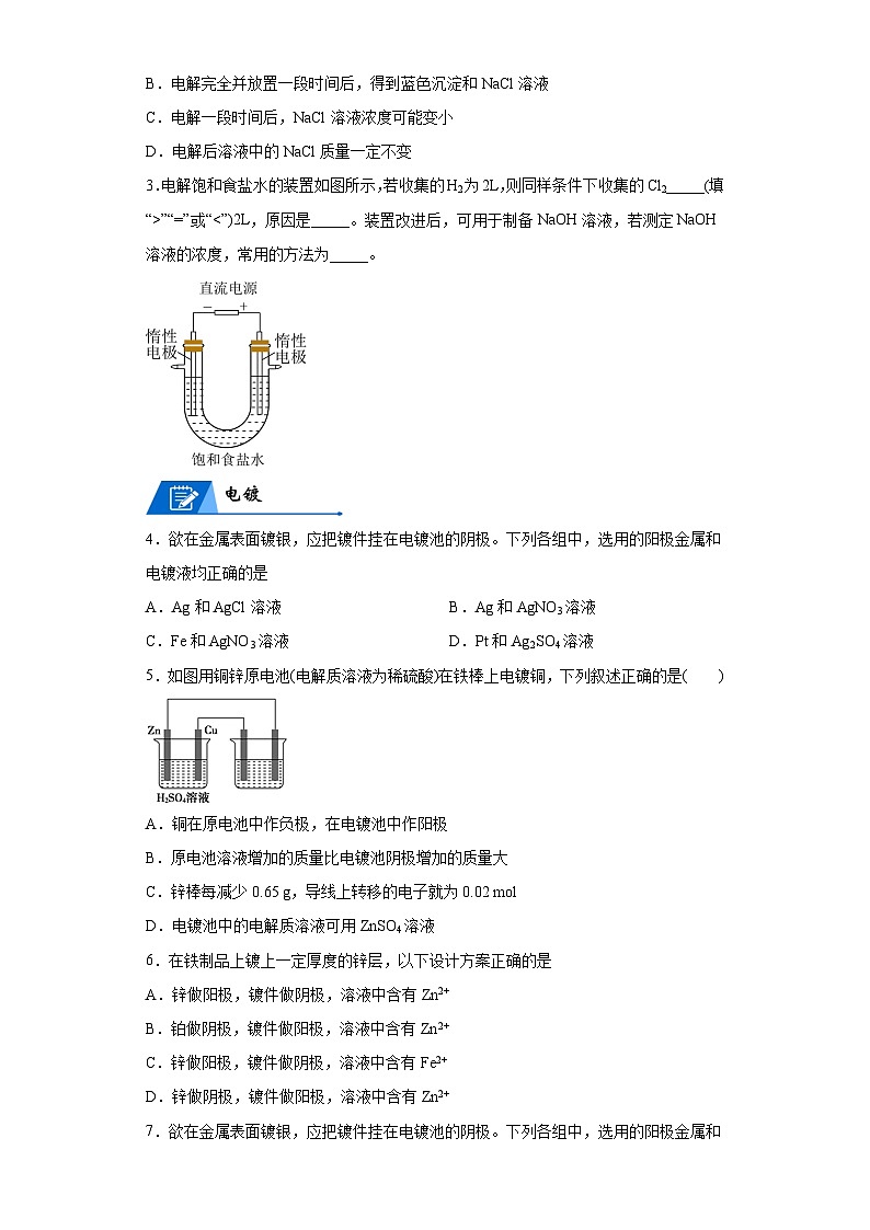【思维导图】人教版高中化学选修一《4.2.2电解原理的应用》同步学习思维导图+学练02