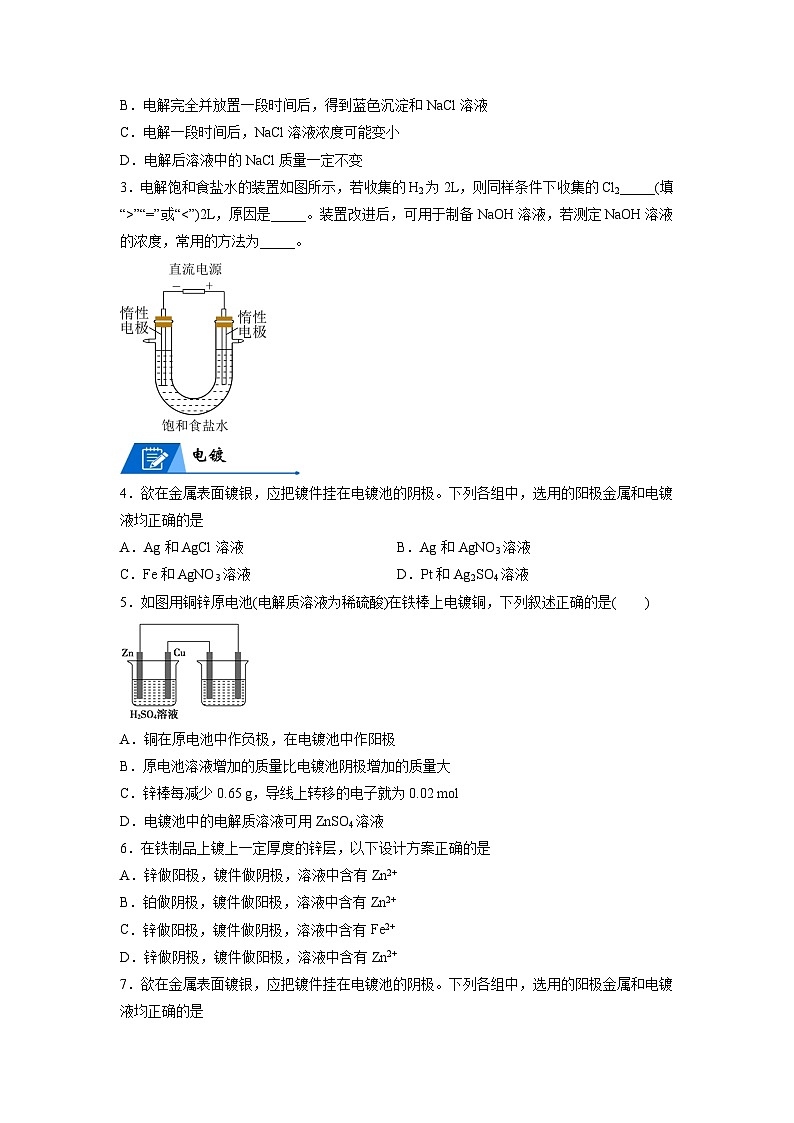 【思维导图】人教版高中化学选修一《4.2.2电解原理的应用》同步学习思维导图+学练02