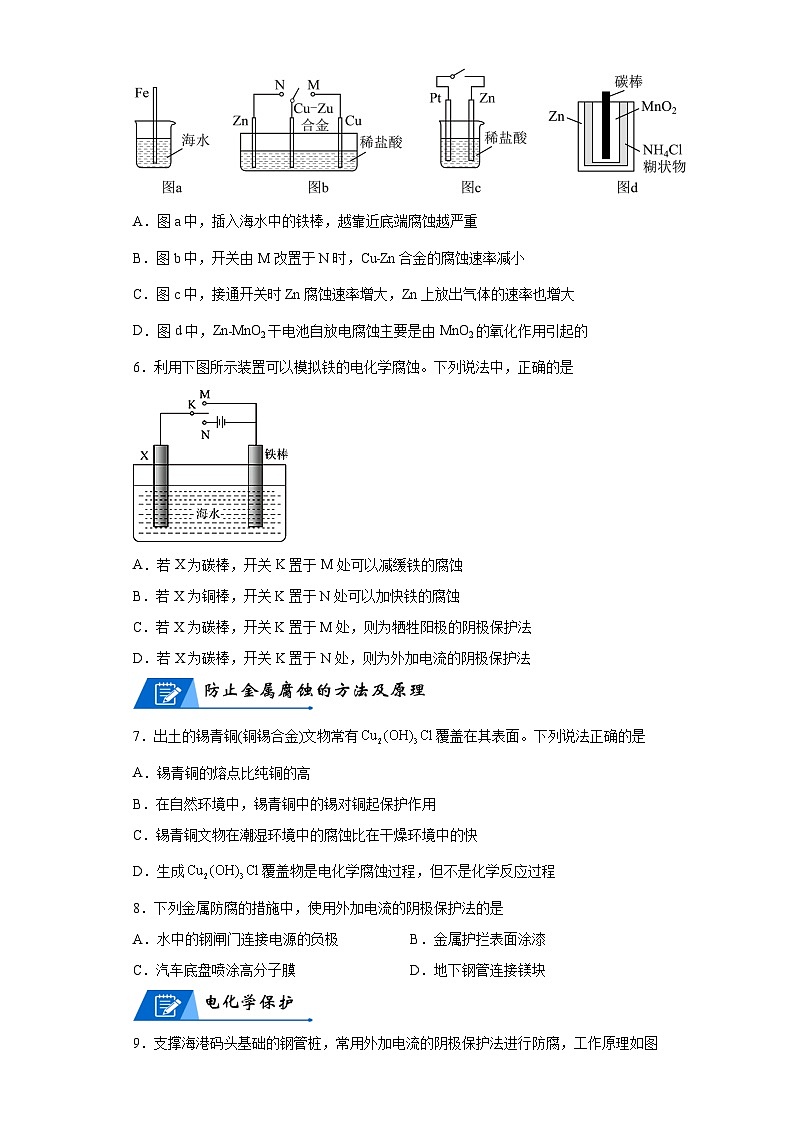 【思维导图】人教版高中化学选修一《4.3金属的腐蚀与防护》同步学习思维导图+学练03