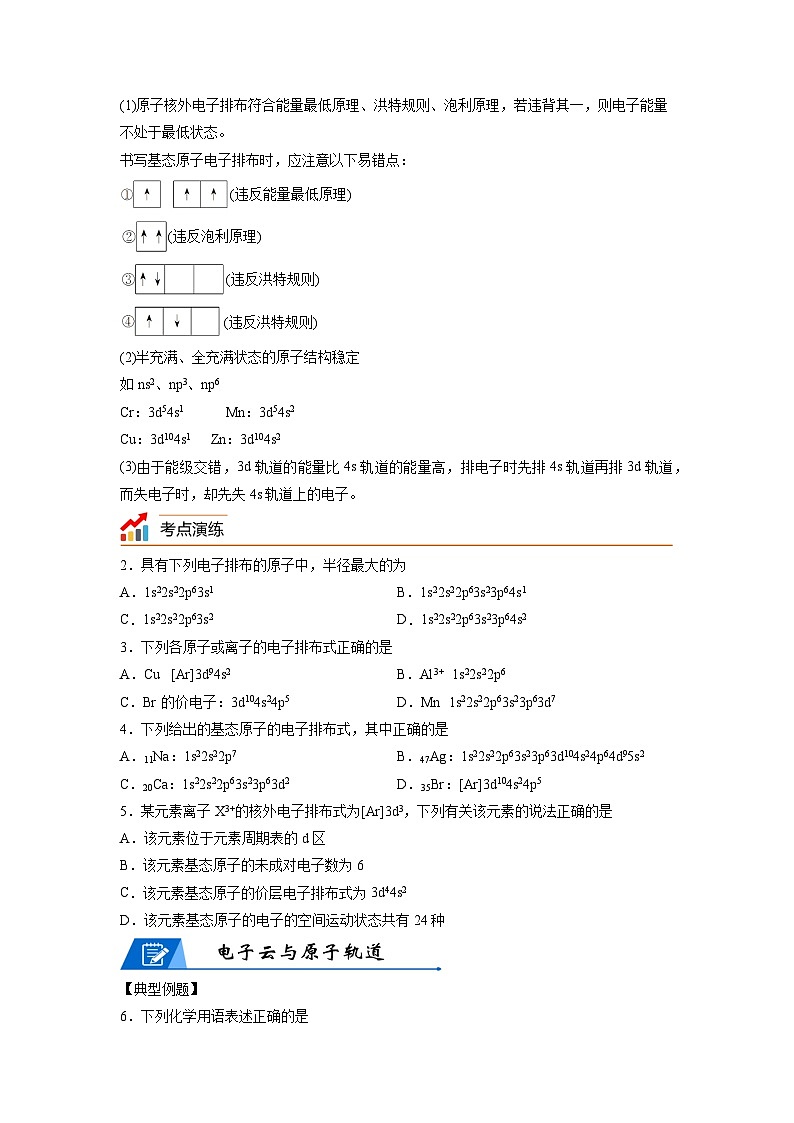 【思维导图】人教版高中化学选修二《1.1.2电子云与原子轨道》同步学习思维导图+学练（学生版）第3页
