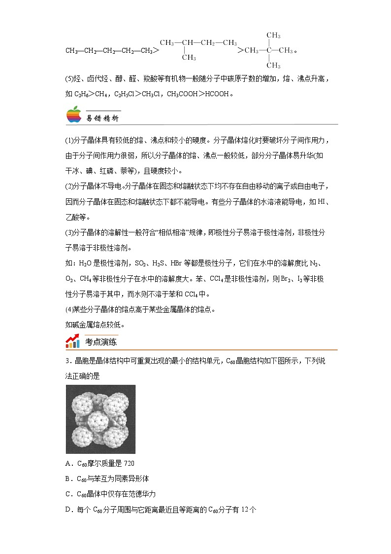 【思维导图】人教版高中化学选修二《3.2.1分子晶体》同步学习思维导图+学练02