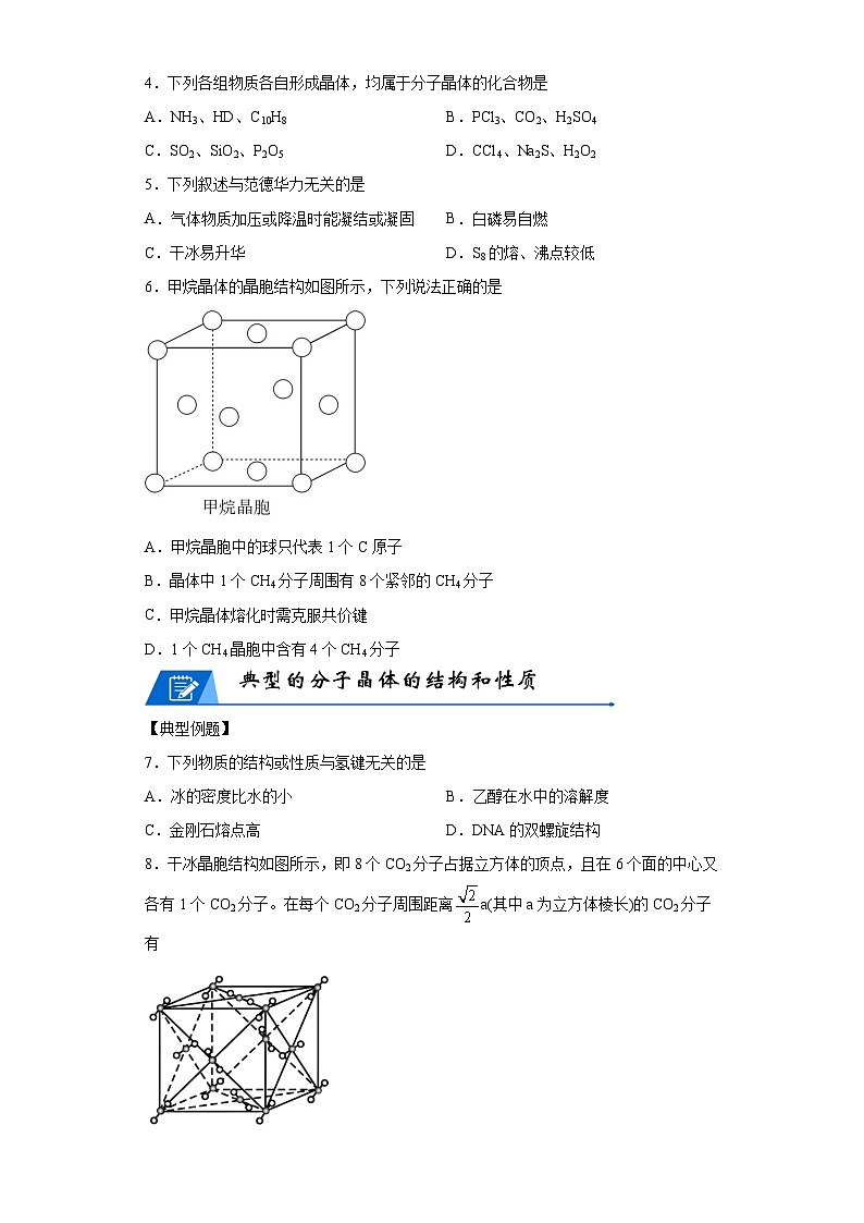 【思维导图】人教版高中化学选修二《3.2.1分子晶体》同步学习思维导图+学练03