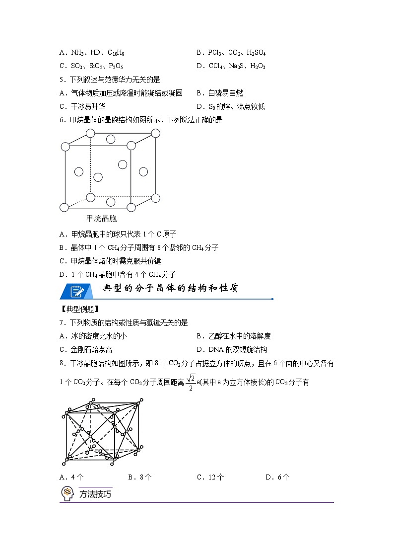 【思维导图】人教版高中化学选修二《3.2.1分子晶体》同步学习思维导图+学练03