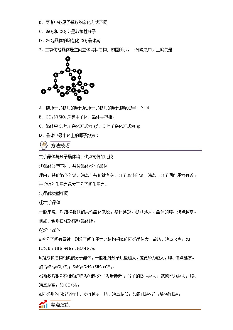 【思维导图】人教版高中化学选修二《3.2.2共价晶体》同步学习思维导图+学练03
