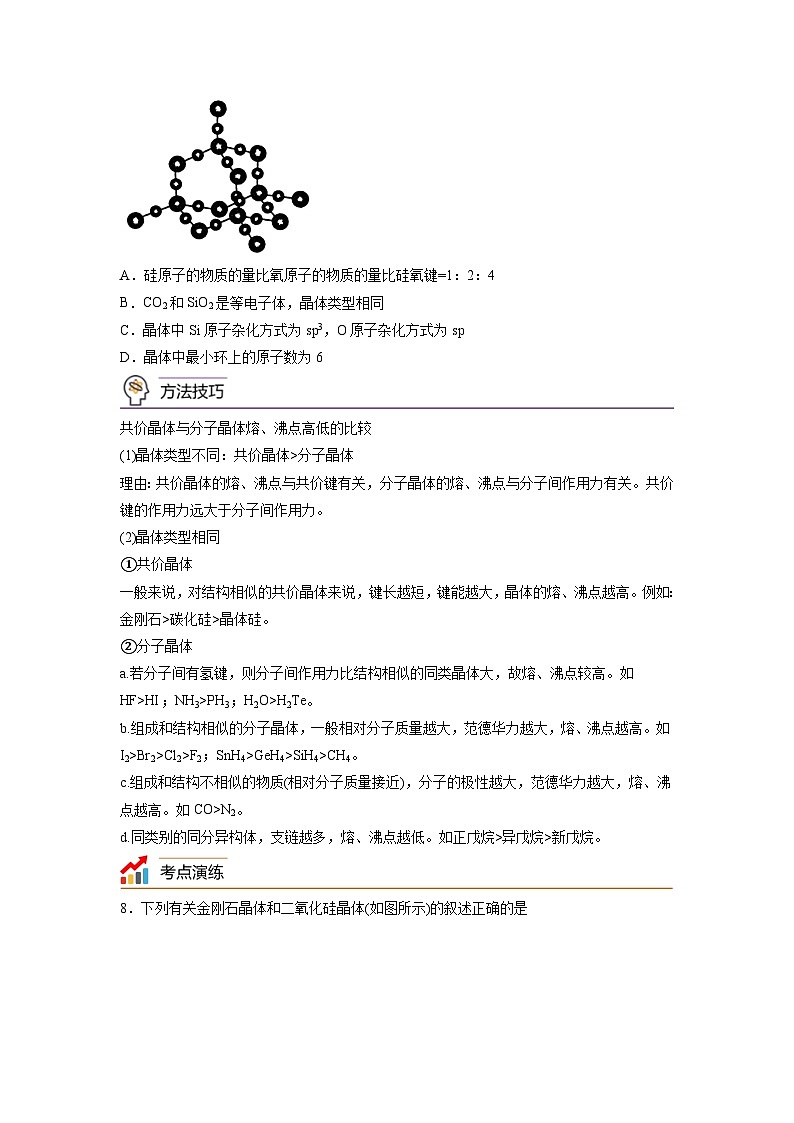 【思维导图】人教版高中化学选修二《3.2.2共价晶体》同步学习思维导图+学练03