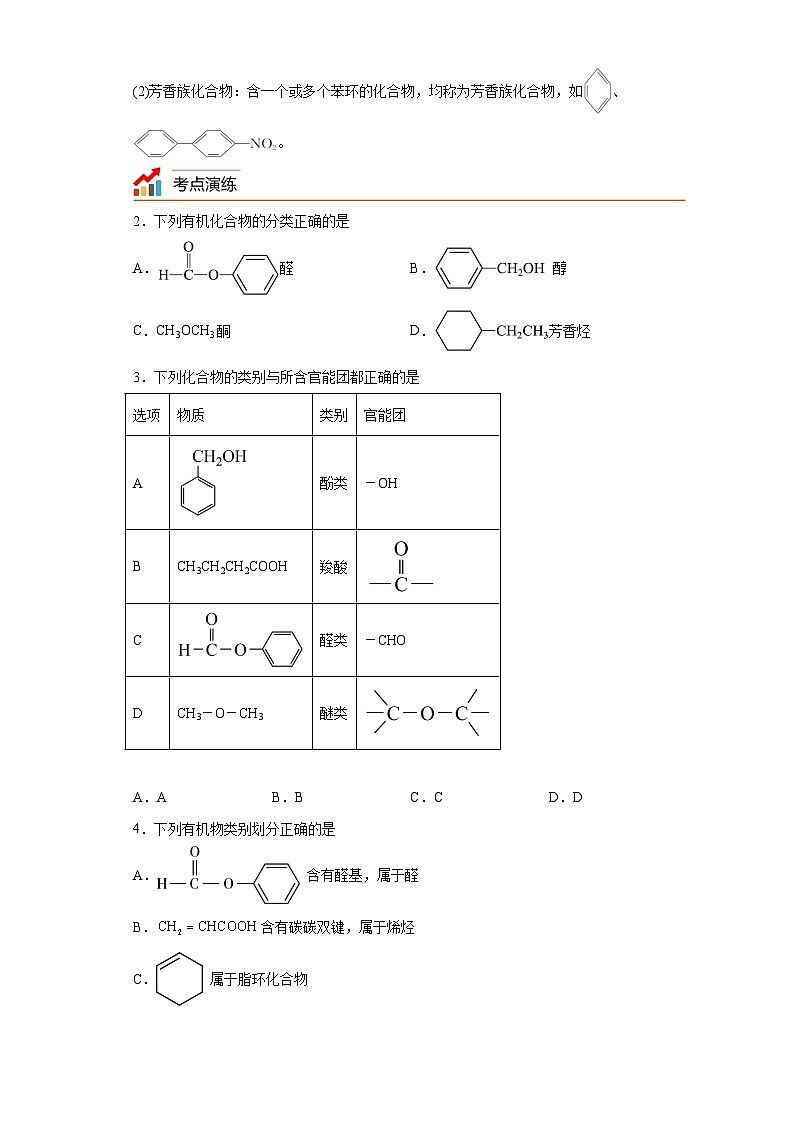 【思维导图】人教版高中化学选修三《1.1有机物的结构特点》同步学习思维导图+学练（解析版）第3页