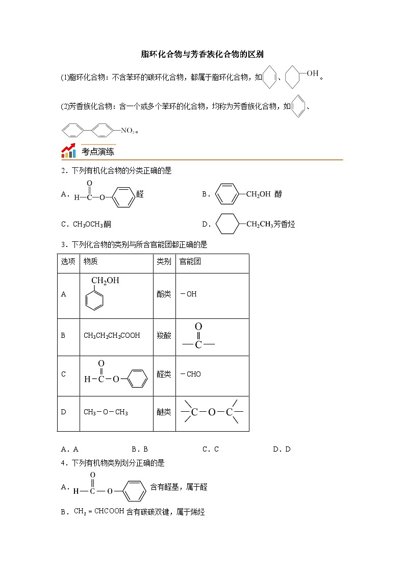 【思维导图】人教版高中化学选修三《1.1有机物的结构特点》同步学习思维导图+学练（学生版）第3页